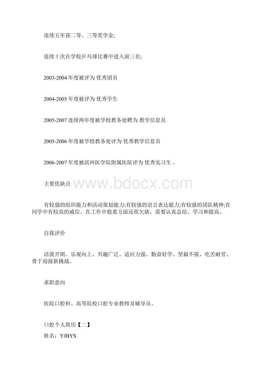 口腔专业个人简历文档格式.docx_第3页