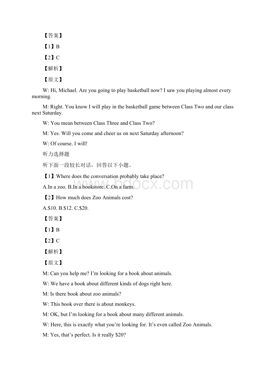 安徽省皖西南联盟高一上半期期末考试英语专题训练.docx_第3页