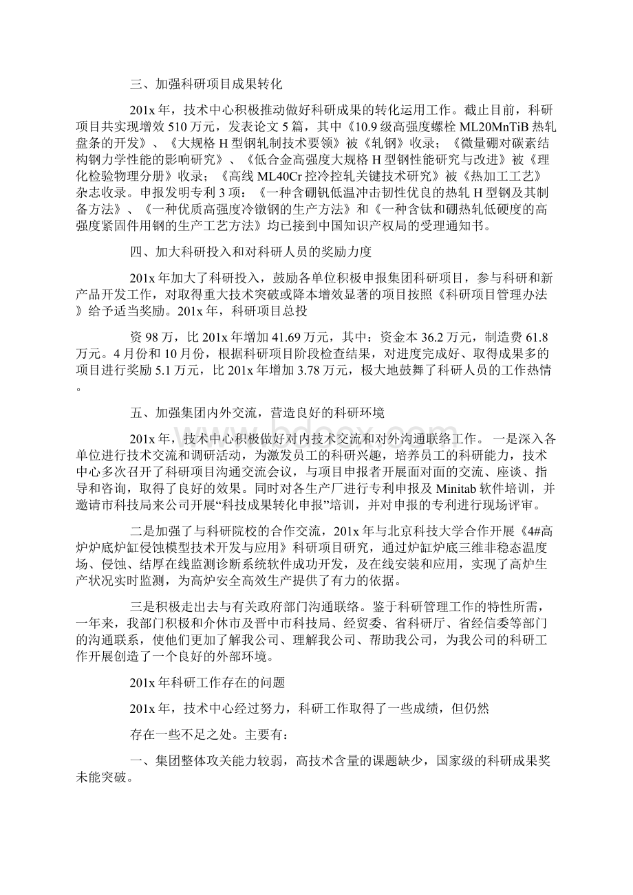 单位科研工作的总结范文三篇.docx_第2页