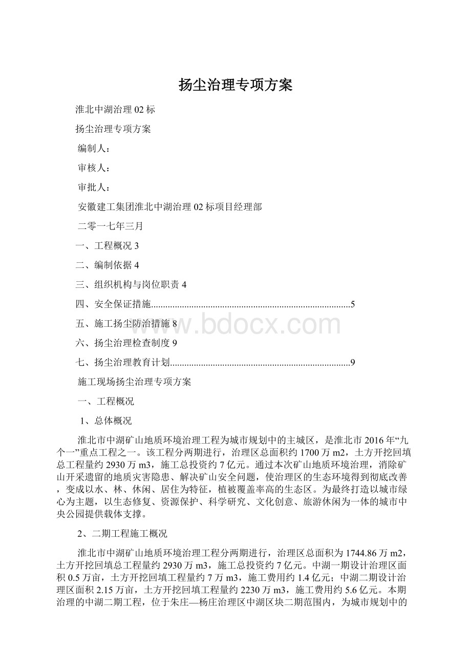 扬尘治理专项方案.docx_第1页