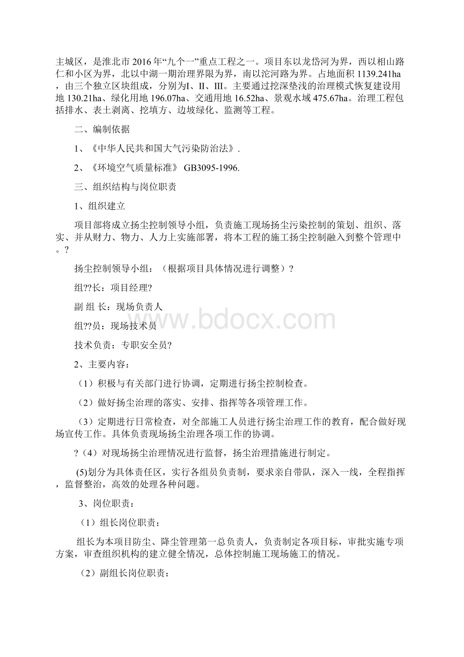 扬尘治理专项方案.docx_第2页