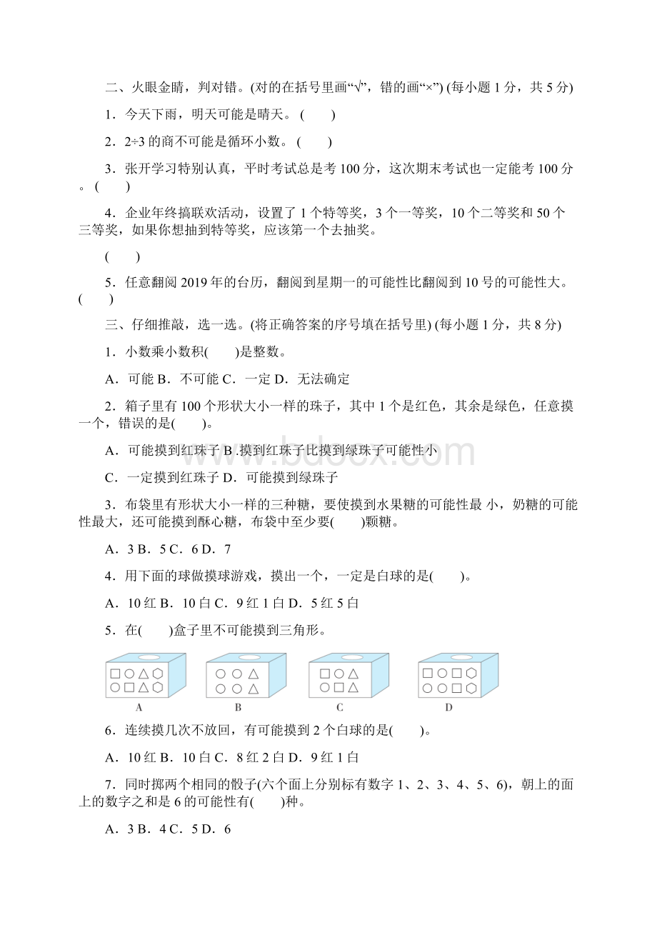 人教版5年级数学上册《第4单元达标检测卷 》附答案.docx_第3页