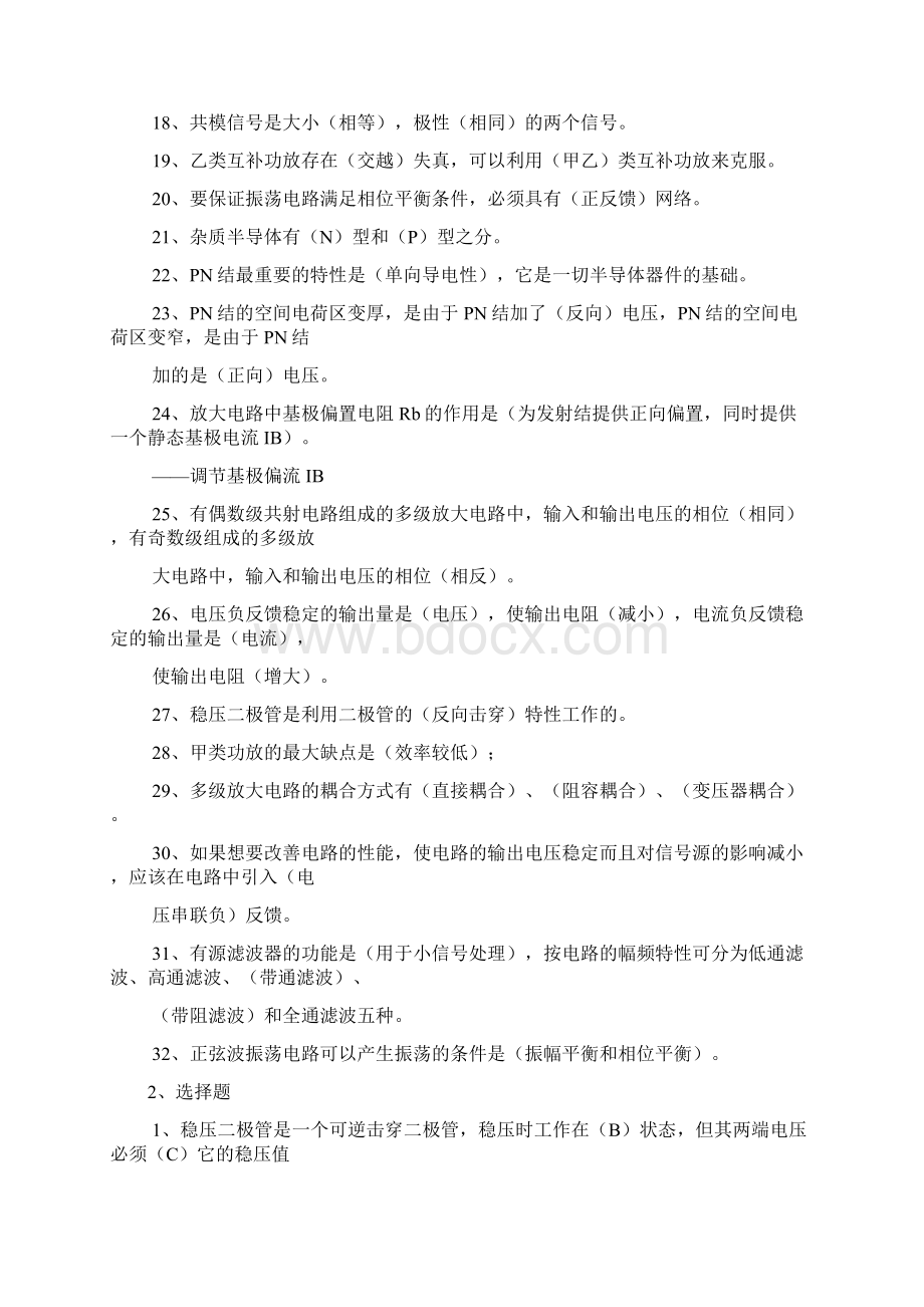 模拟电子技术复习试题+答案.docx_第2页