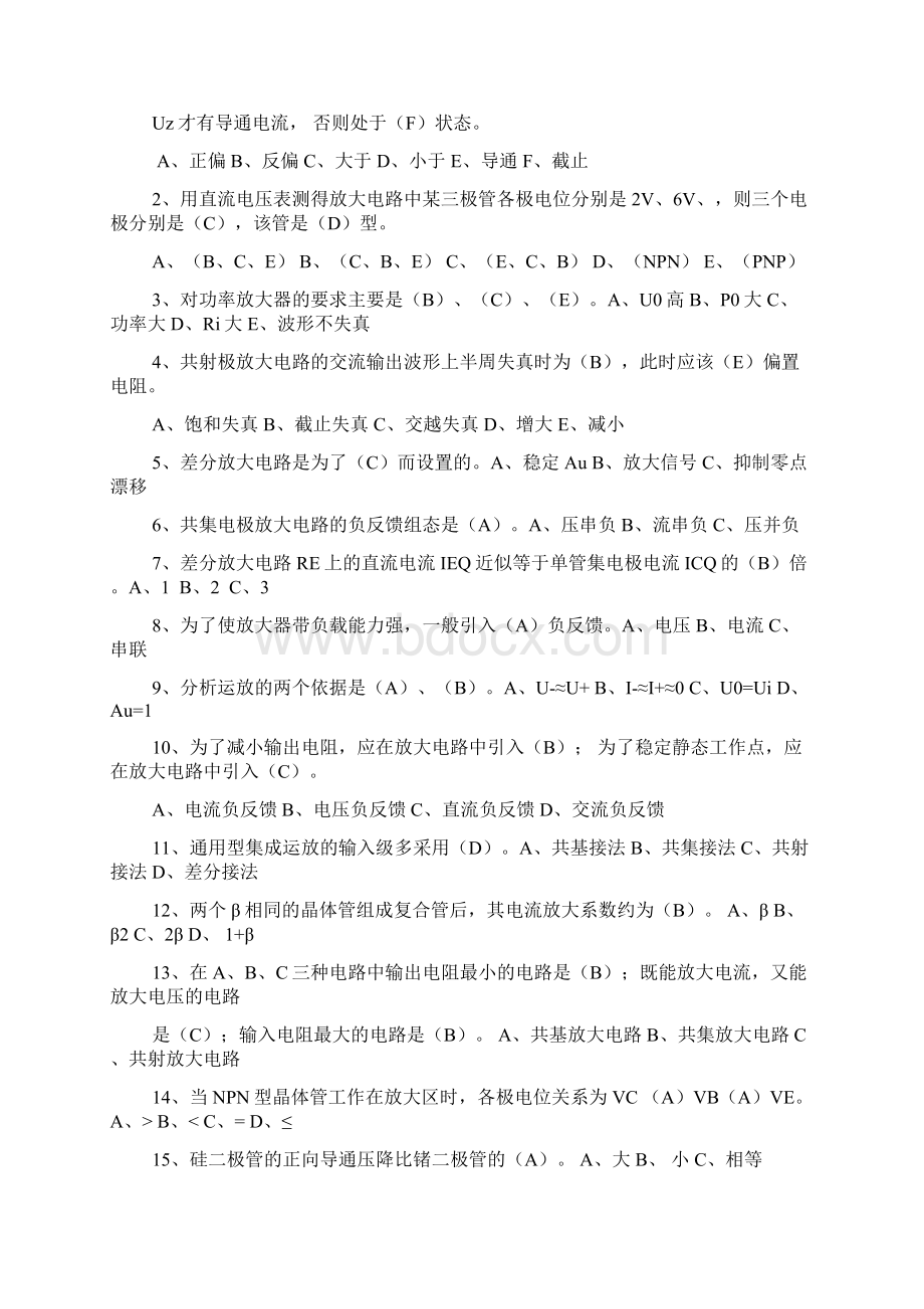 模拟电子技术复习试题+答案.docx_第3页