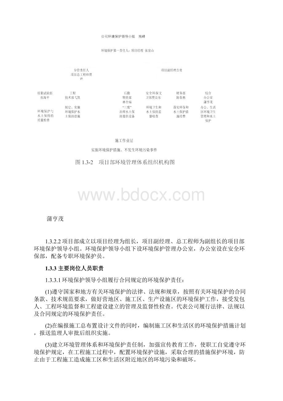 水土保持环境卫生保护措施教学文稿.docx_第3页