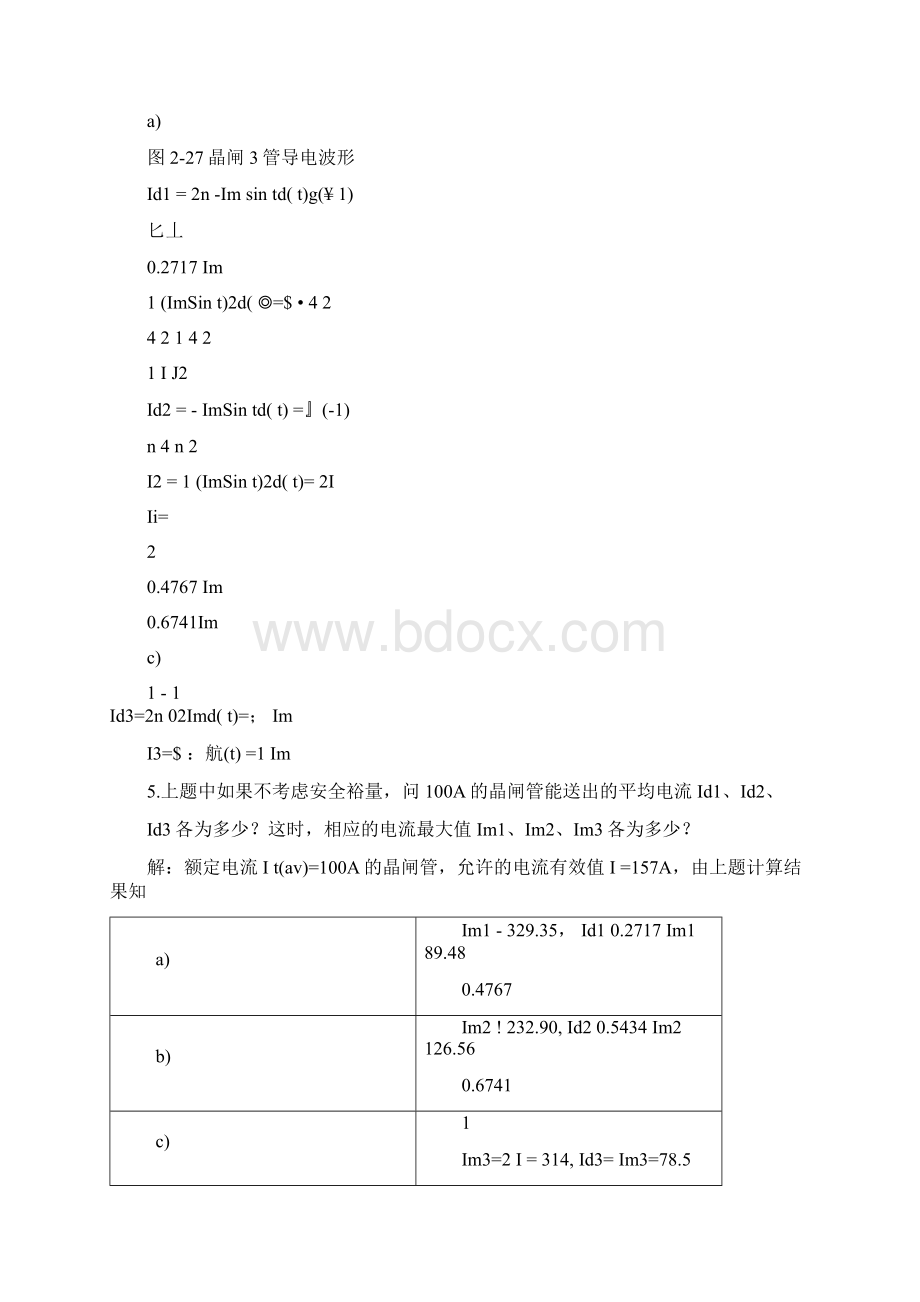 电力电子技术公式集合讲解学习Word文件下载.docx_第2页