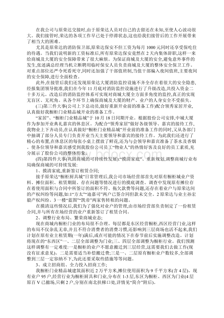 小区物业经理年终总结Word文档格式.docx_第3页