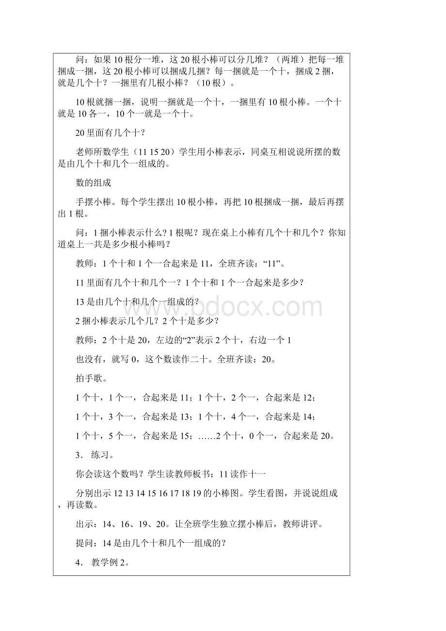 一年级数学上册第六单元1120教案.docx_第2页