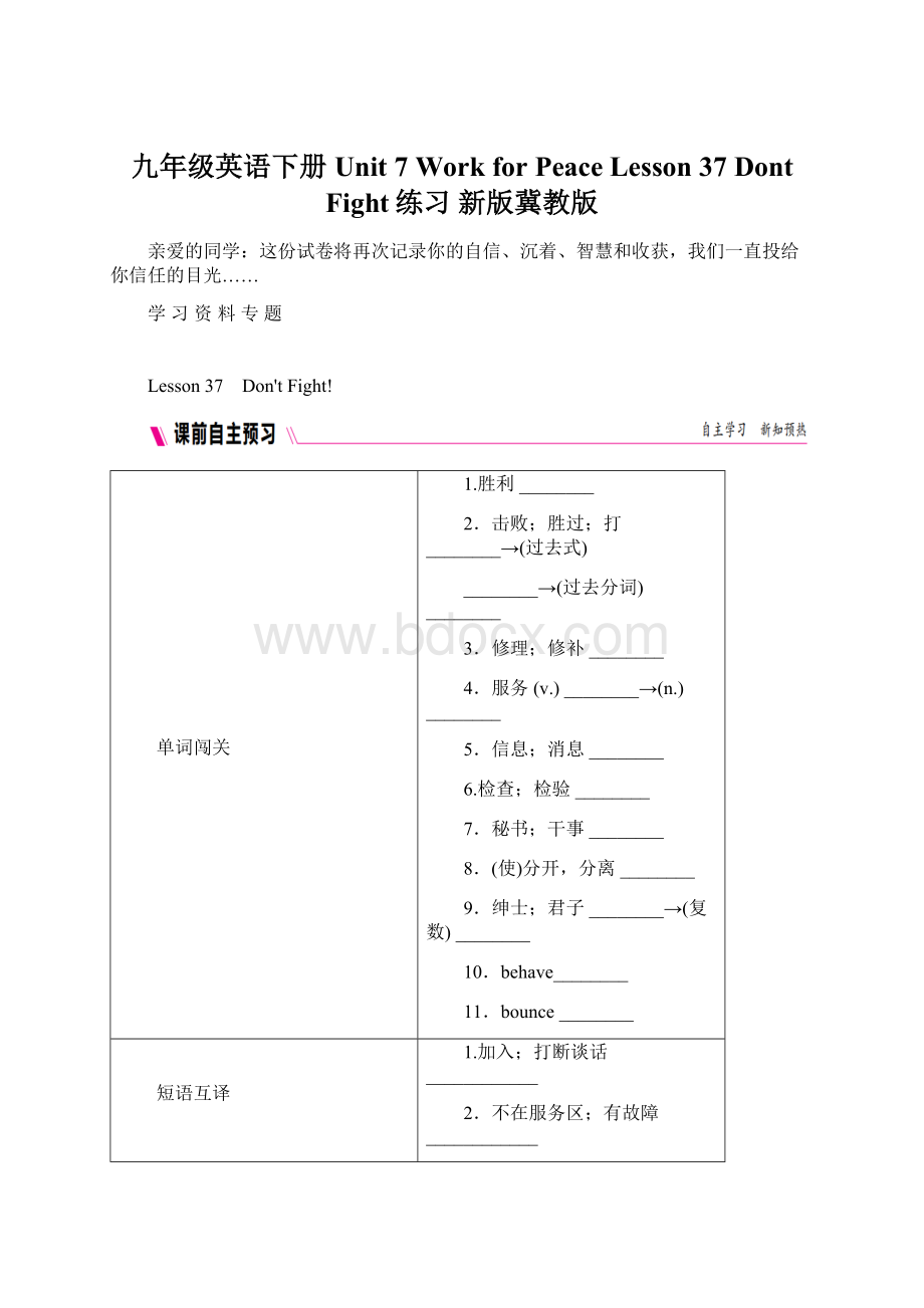 九年级英语下册 Unit 7 Work for Peace Lesson 37 Dont Fight练习 新版冀教版.docx