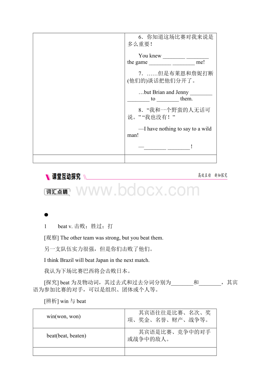 九年级英语下册 Unit 7 Work for Peace Lesson 37 Dont Fight练习 新版冀教版Word下载.docx_第3页