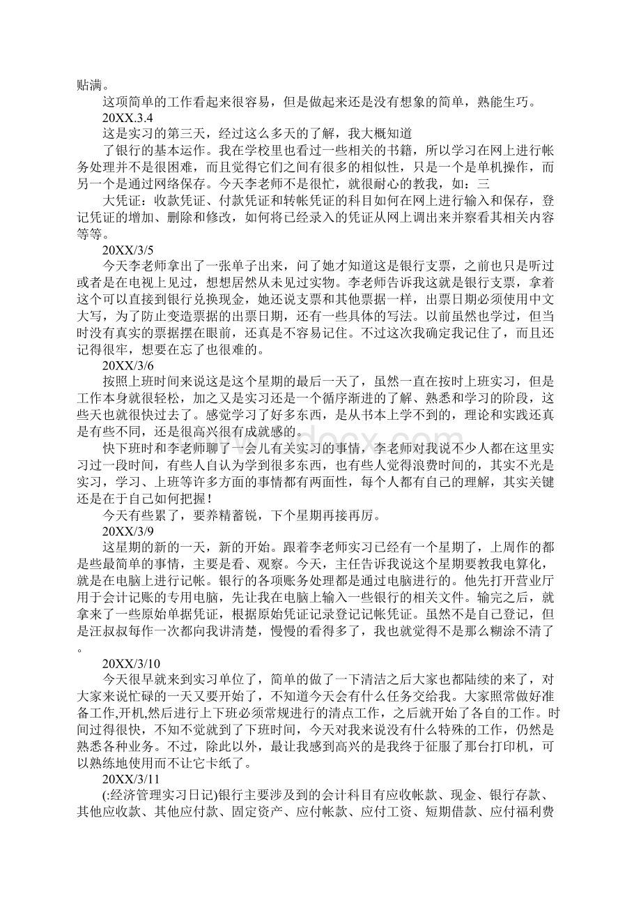 经济管理实习日记.docx_第2页