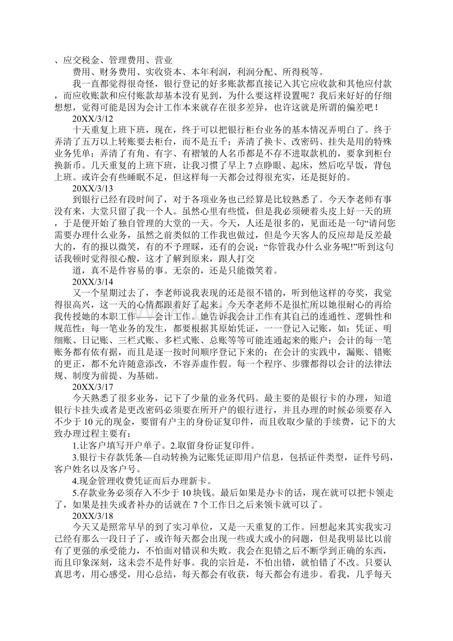 经济管理实习日记.docx_第3页