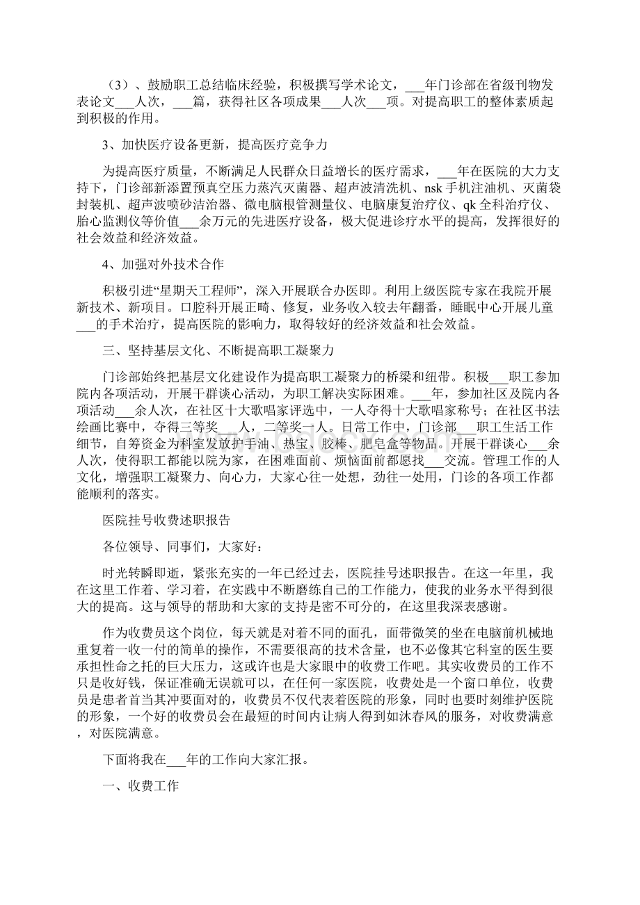 医院挂号收费述职报告.docx_第2页