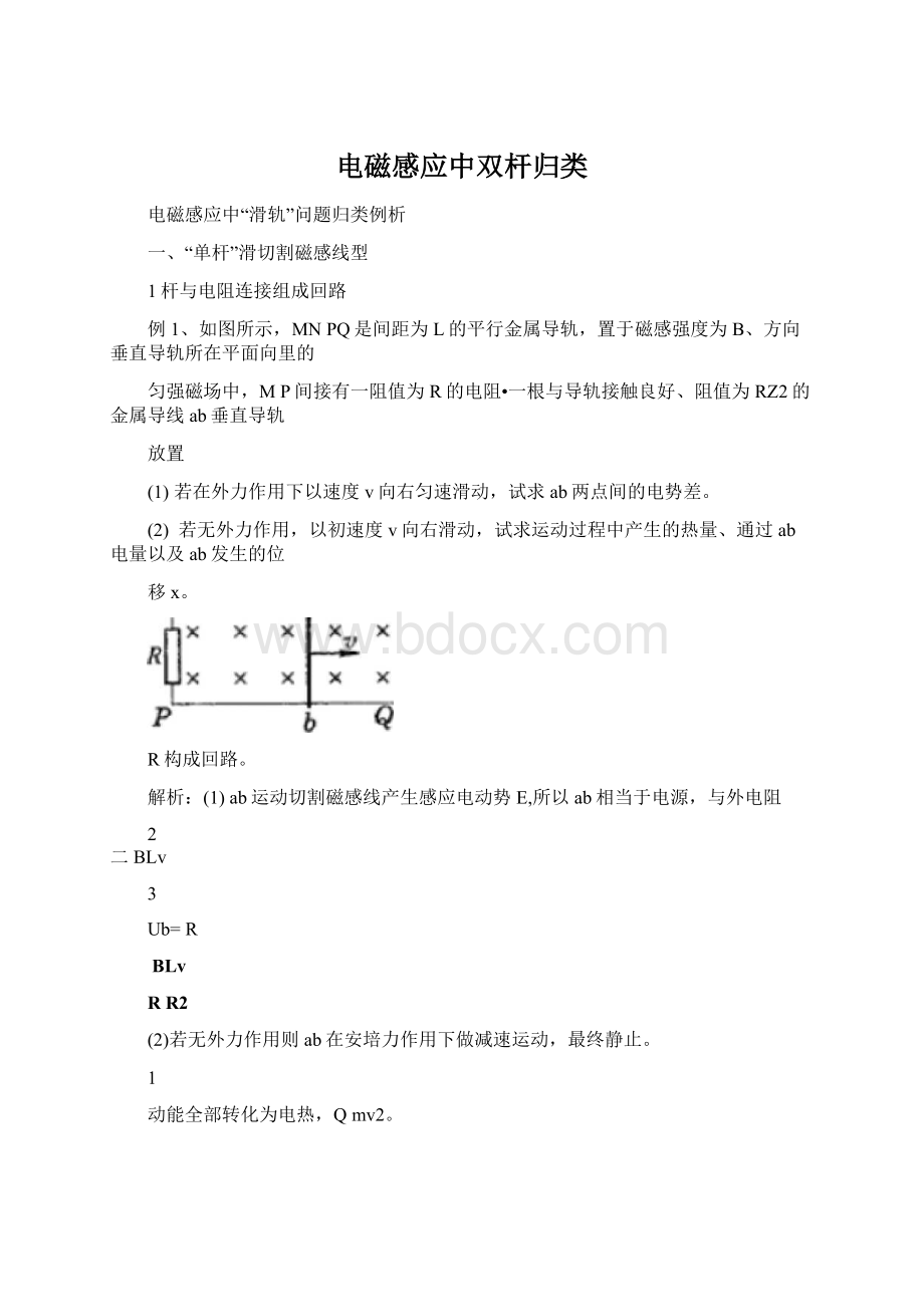 电磁感应中双杆归类.docx_第1页