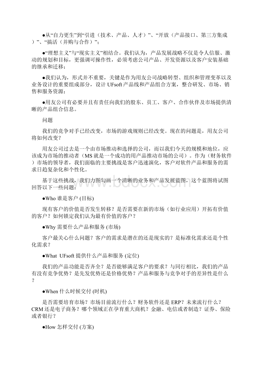 产品发展蓝图文档格式.docx_第3页