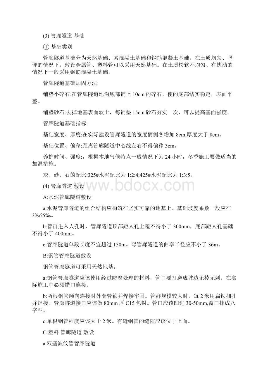 隧道无线通信系统与管廊无线对讲的载体隧道和管廊施工方案最新版.docx_第3页