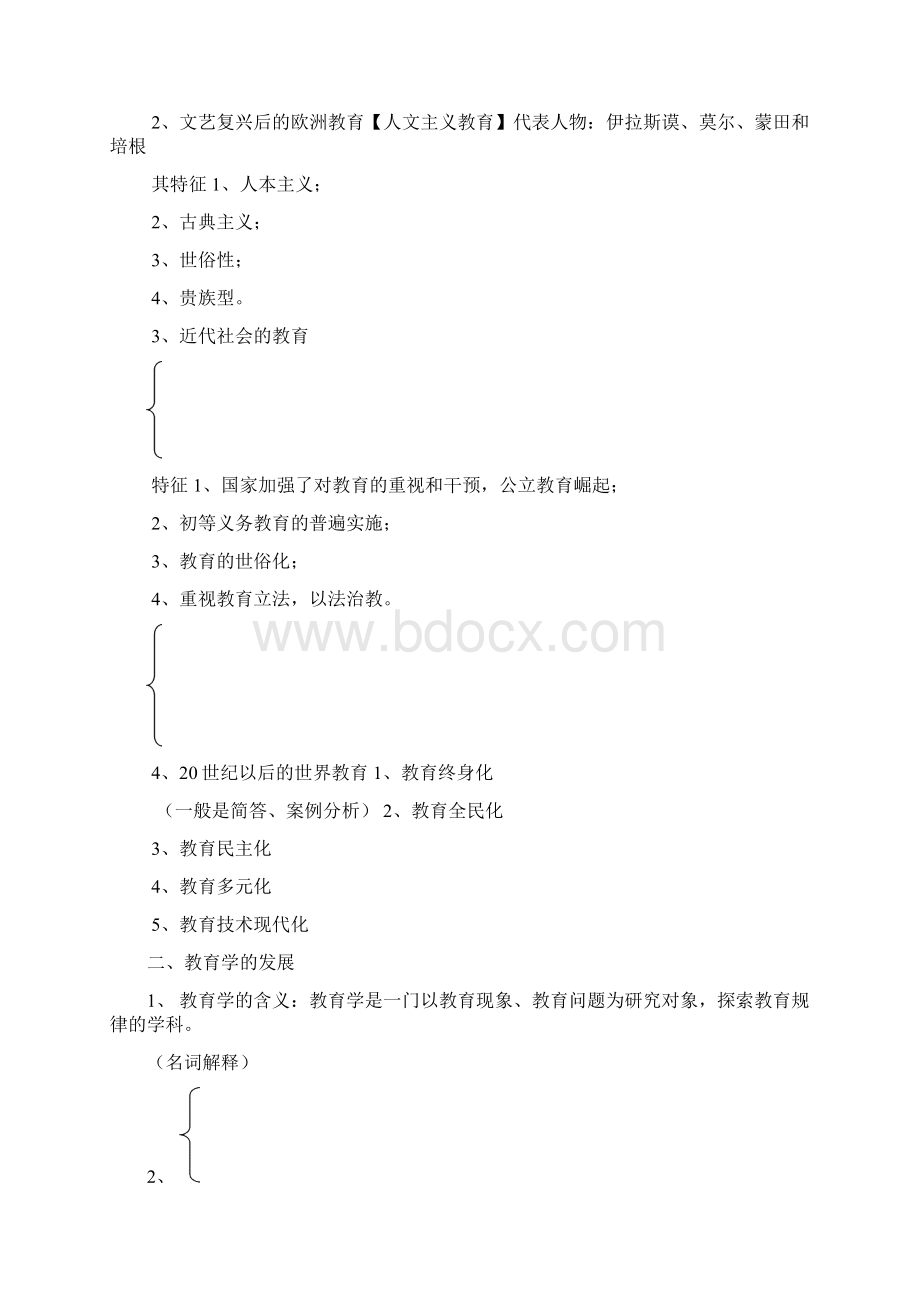 教育学心理学考试重点及考点Word格式.docx_第2页