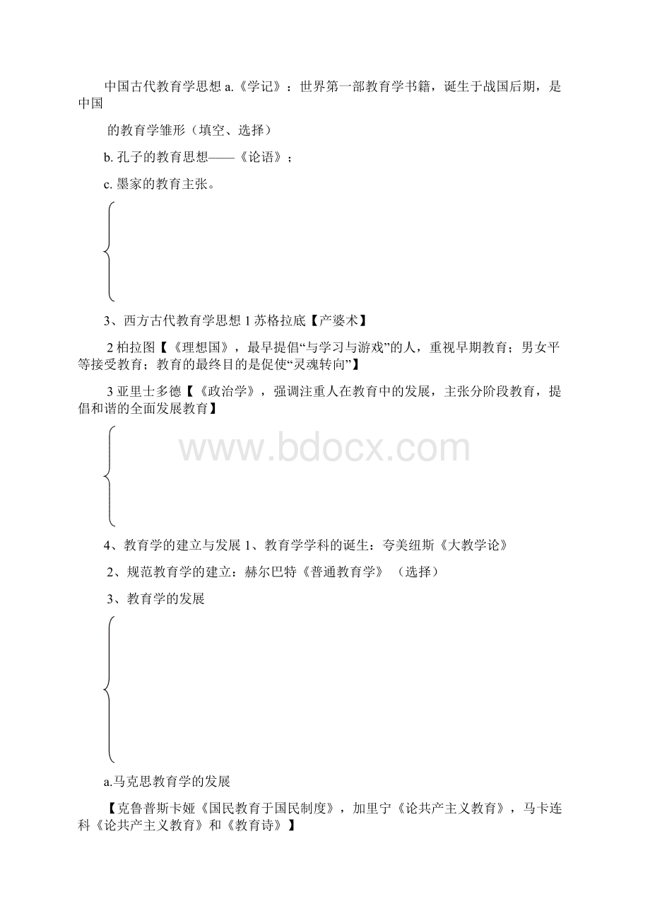 教育学心理学考试重点及考点Word格式.docx_第3页