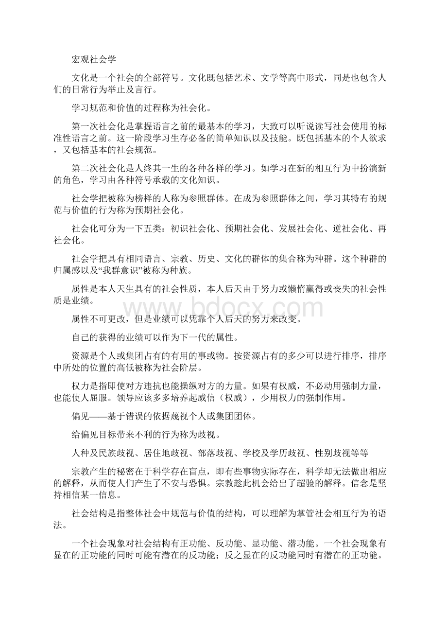 社会学文档格式.docx_第3页