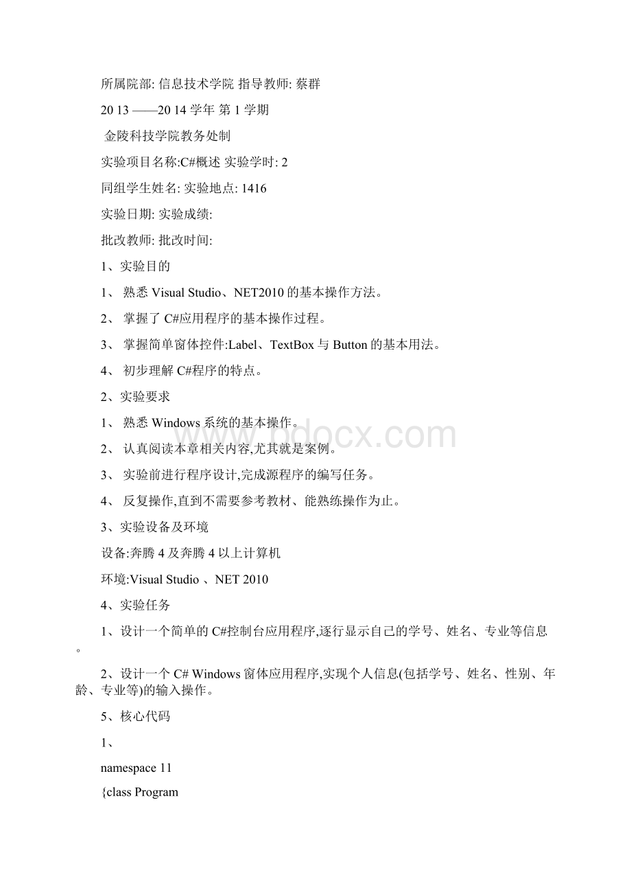 C#实验报告.docx_第2页