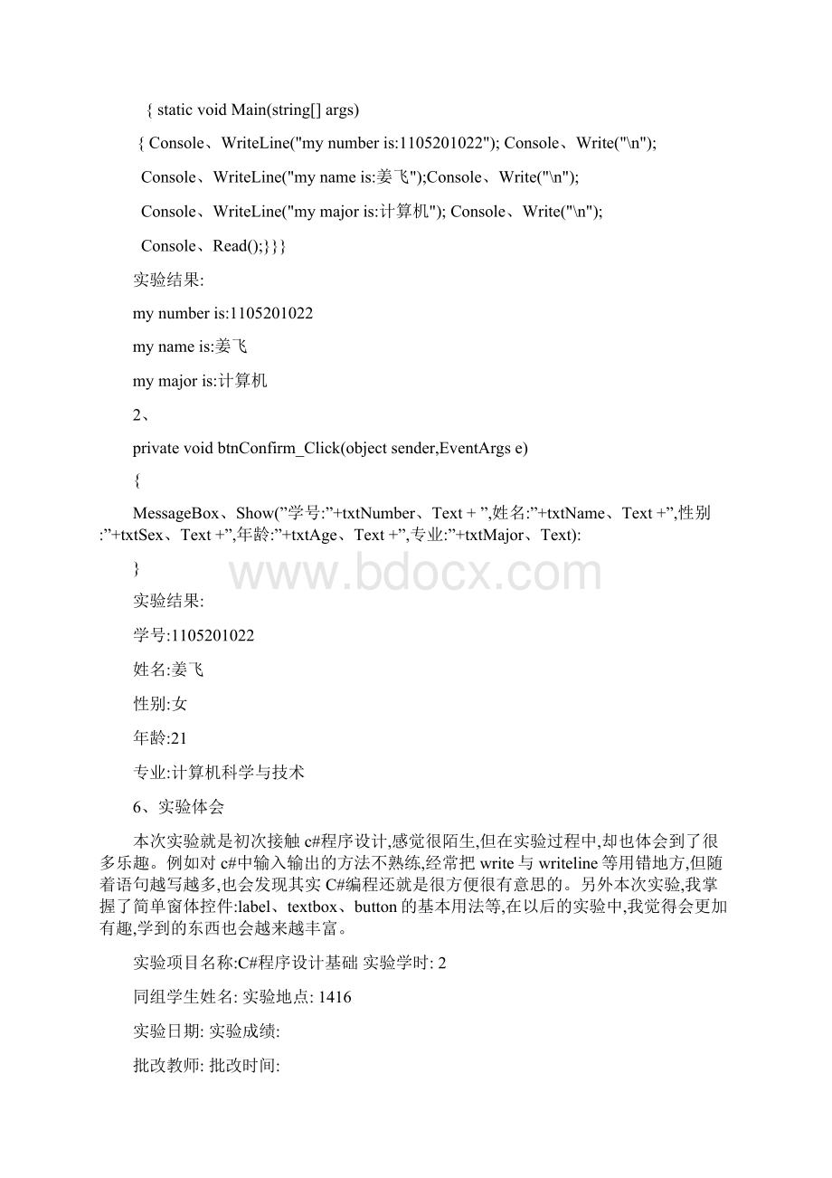 C#实验报告.docx_第3页