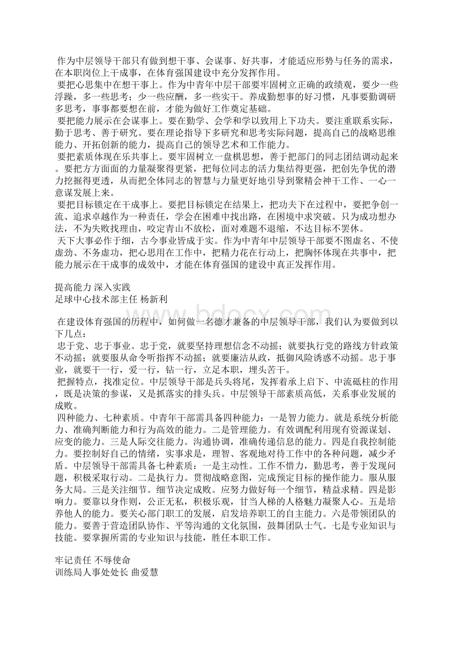 立足岗位发言稿Word格式.docx_第2页