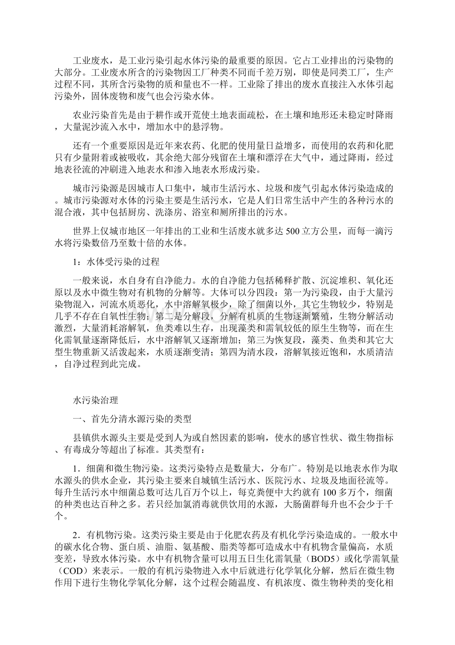 水污染治理总结Word格式.docx_第3页