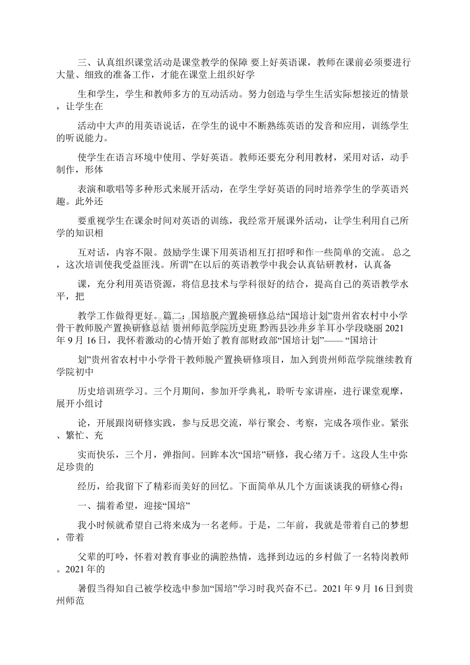 置换脱产研修培训学习心得体会.docx_第3页