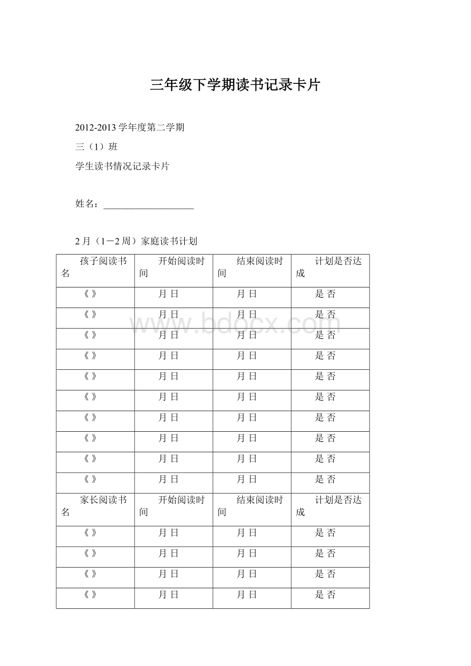 三年级下学期读书记录卡片.docx