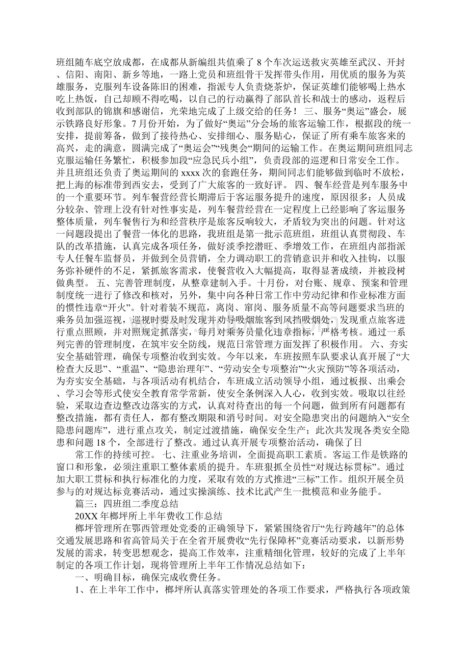 xx车辆段班组季度工作总结是哪几方面文档格式.docx_第2页