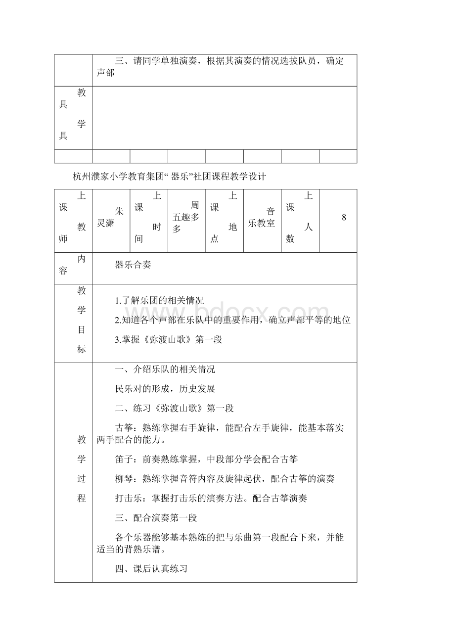 器乐社团课程教案.docx_第2页