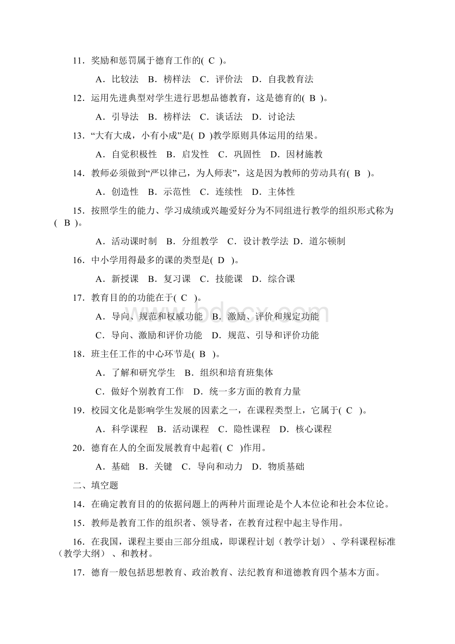 教师资格证考试真题七套.docx_第2页