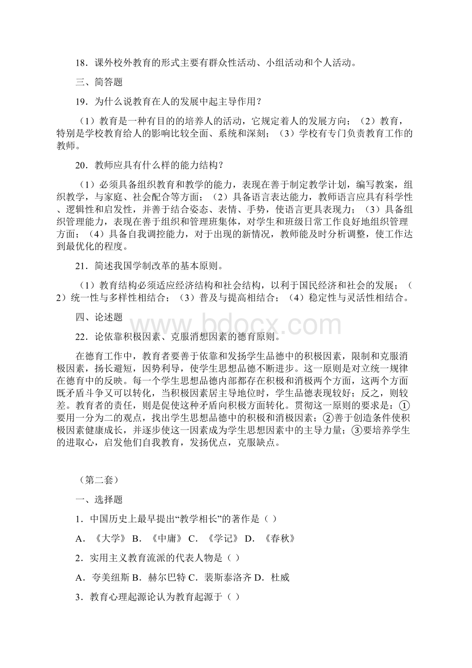 教师资格证考试真题七套.docx_第3页