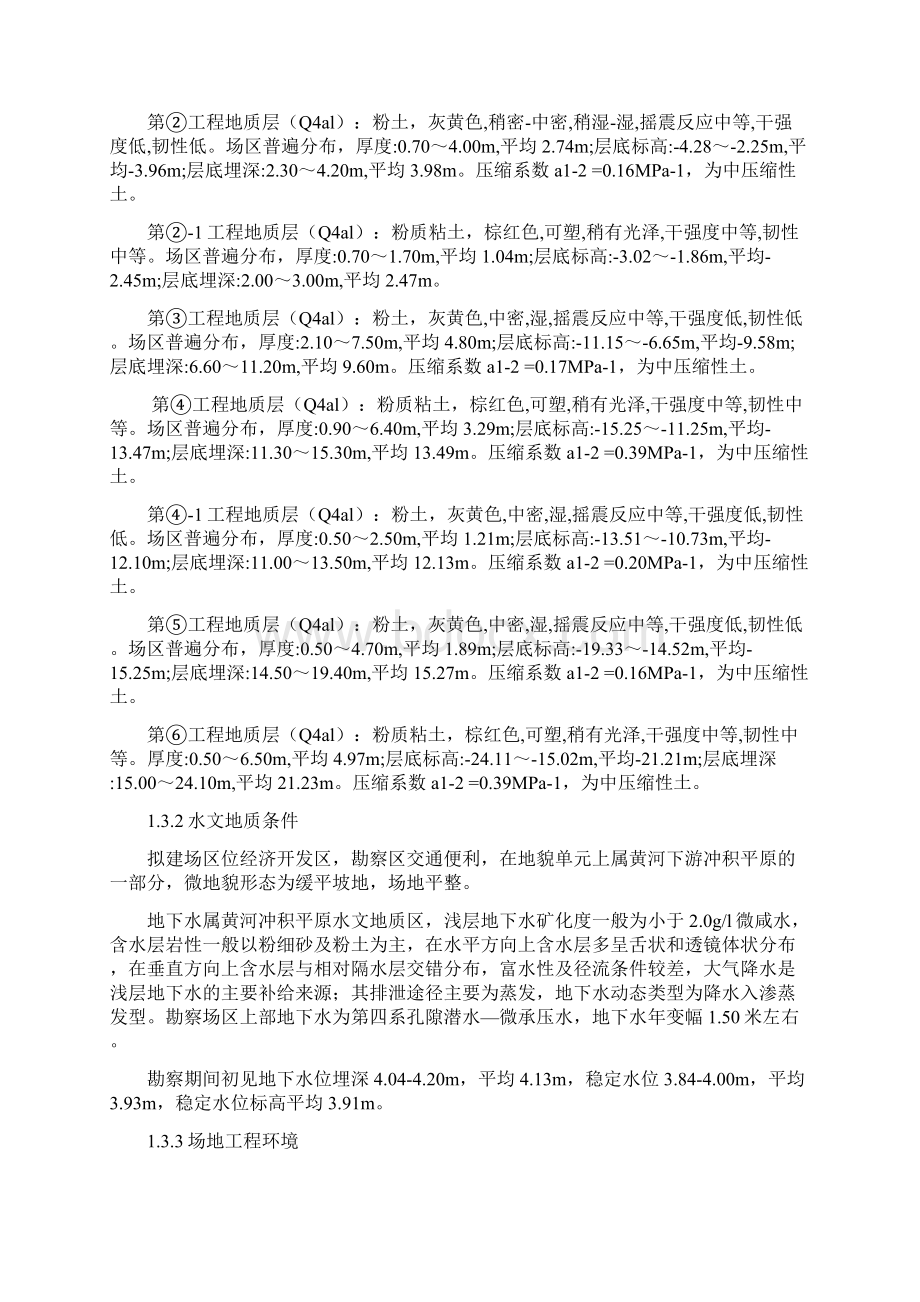 基坑支护施工组织设计Word格式文档下载.docx_第2页