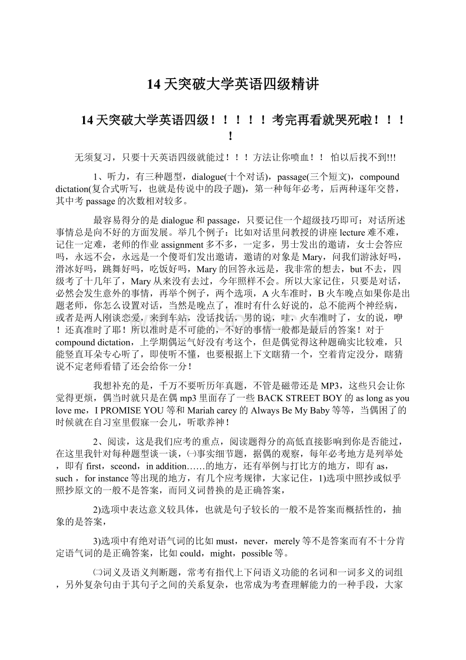 14天突破大学英语四级精讲Word文件下载.docx