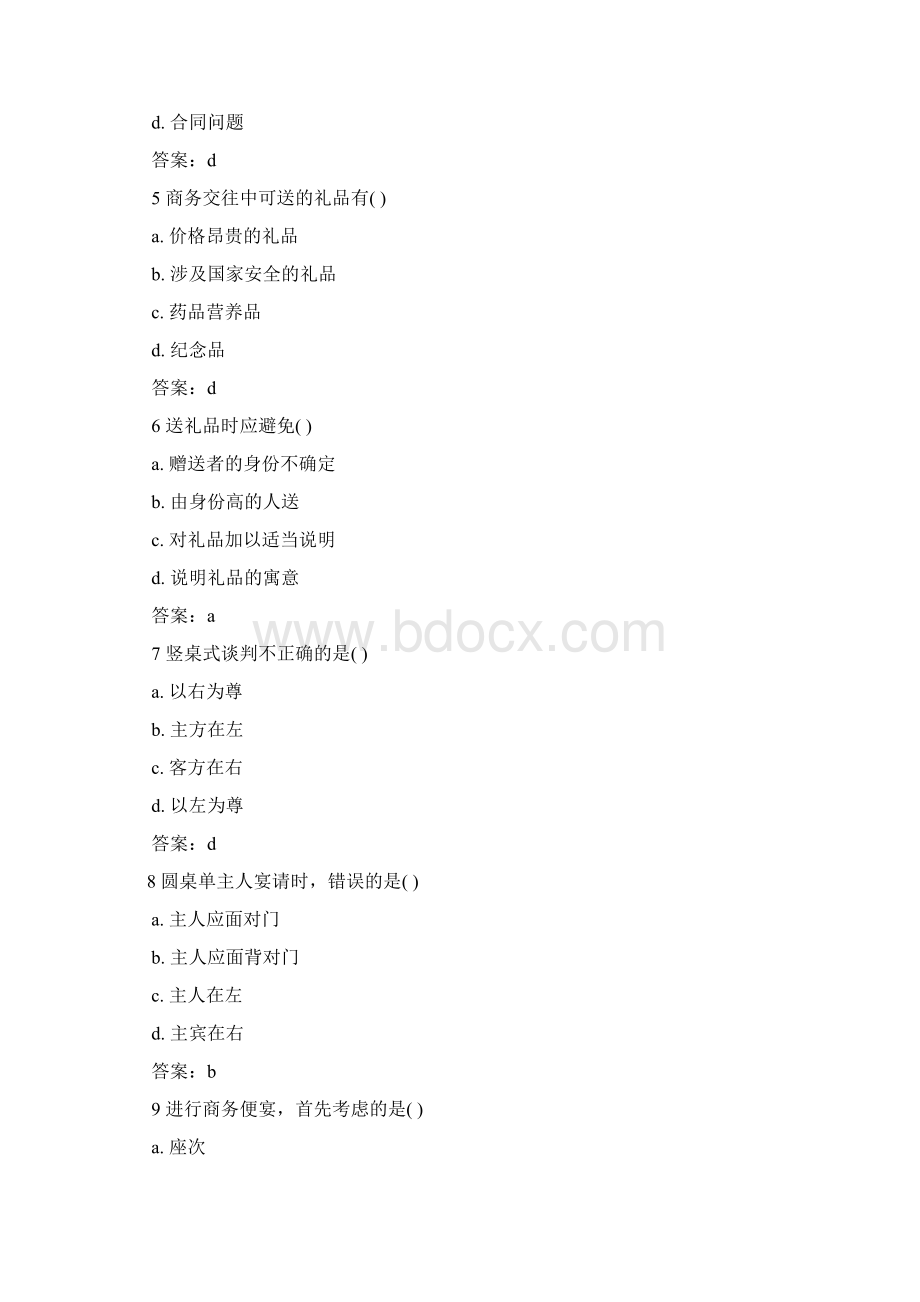 商务礼仪测试题及答案.docx_第2页