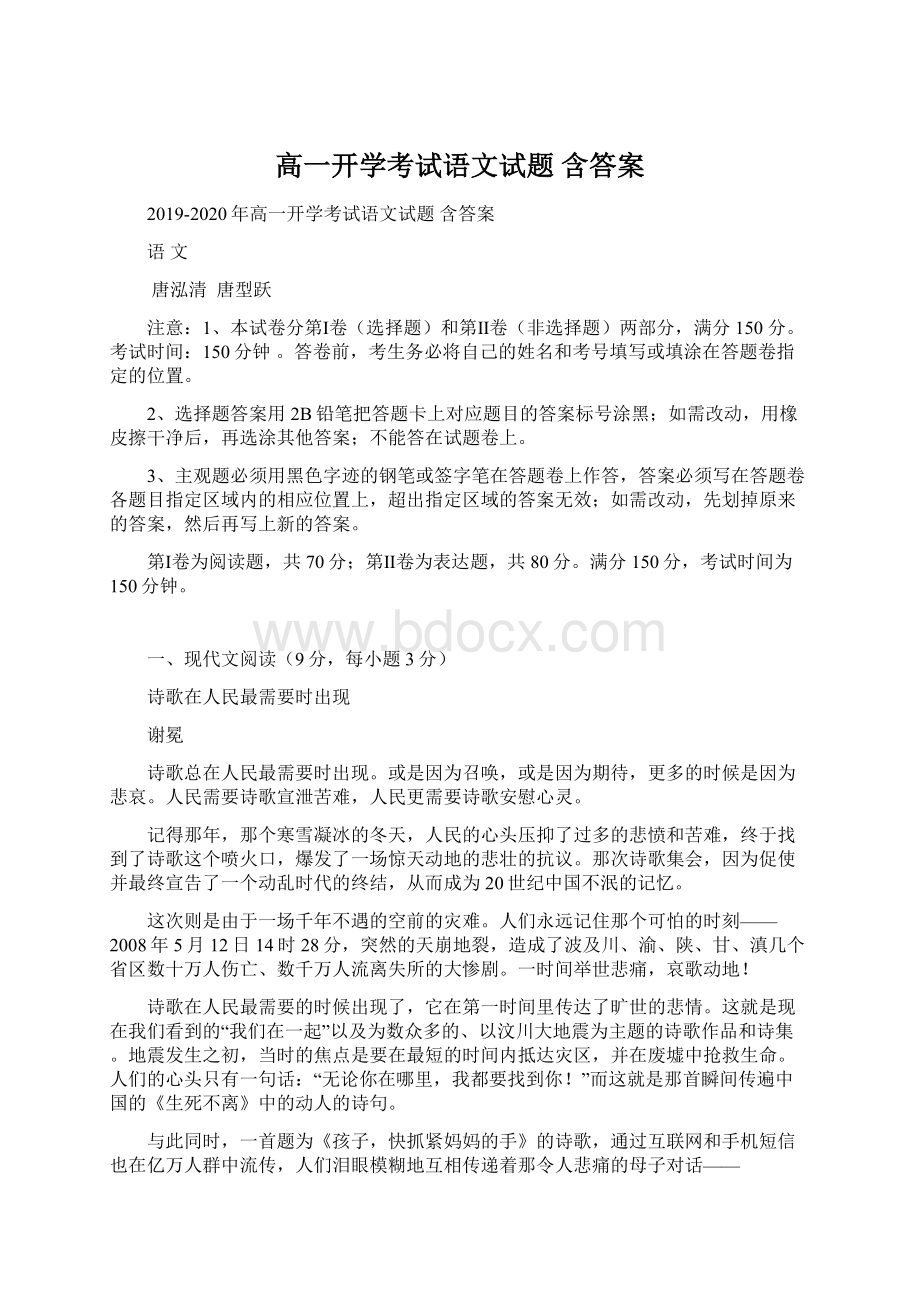 高一开学考试语文试题 含答案.docx_第1页