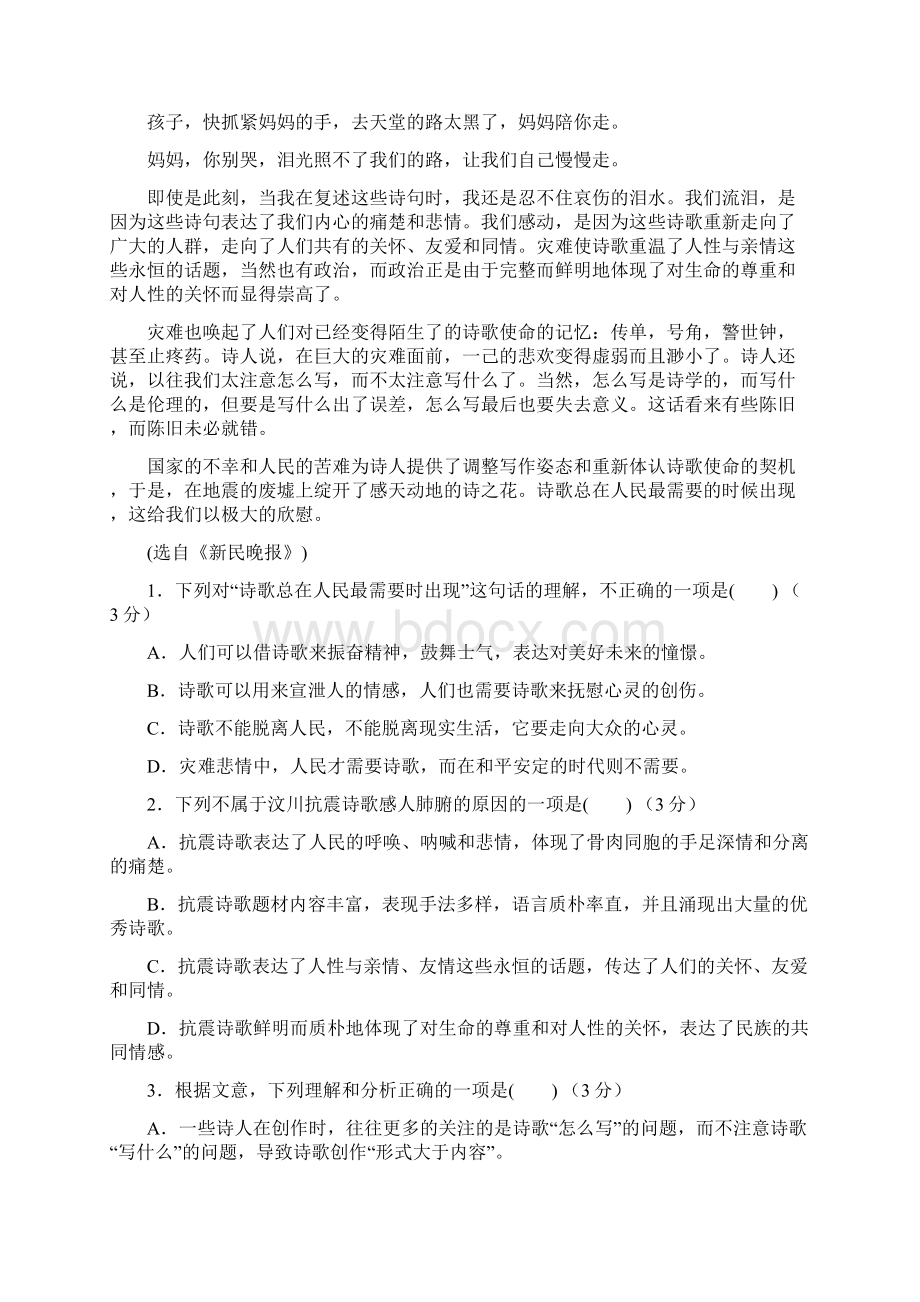 高一开学考试语文试题 含答案.docx_第2页