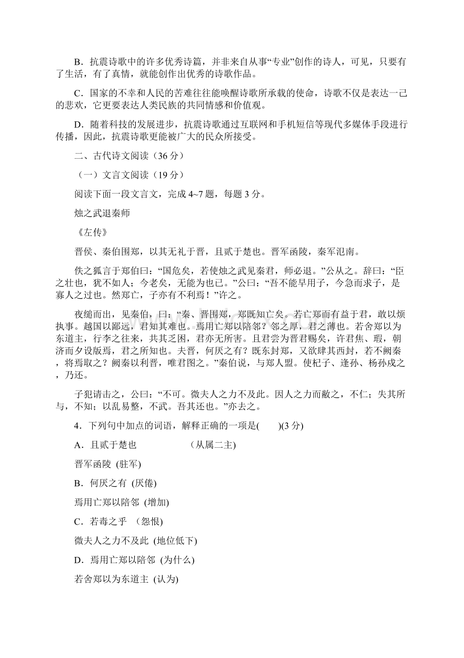 高一开学考试语文试题 含答案.docx_第3页