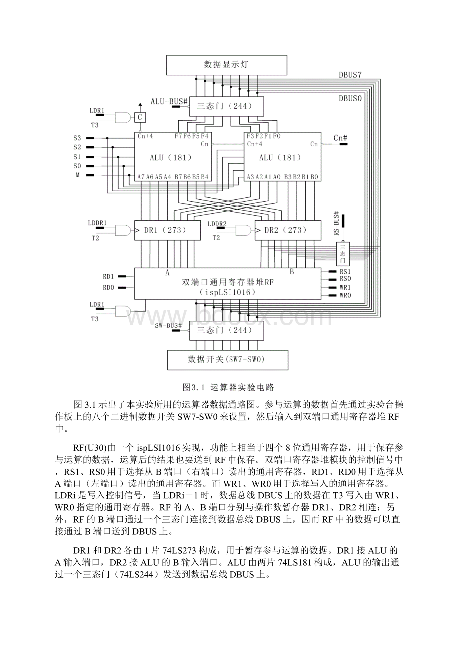 计算机组成原理实验运算器组成实验报告范文.docx_第2页