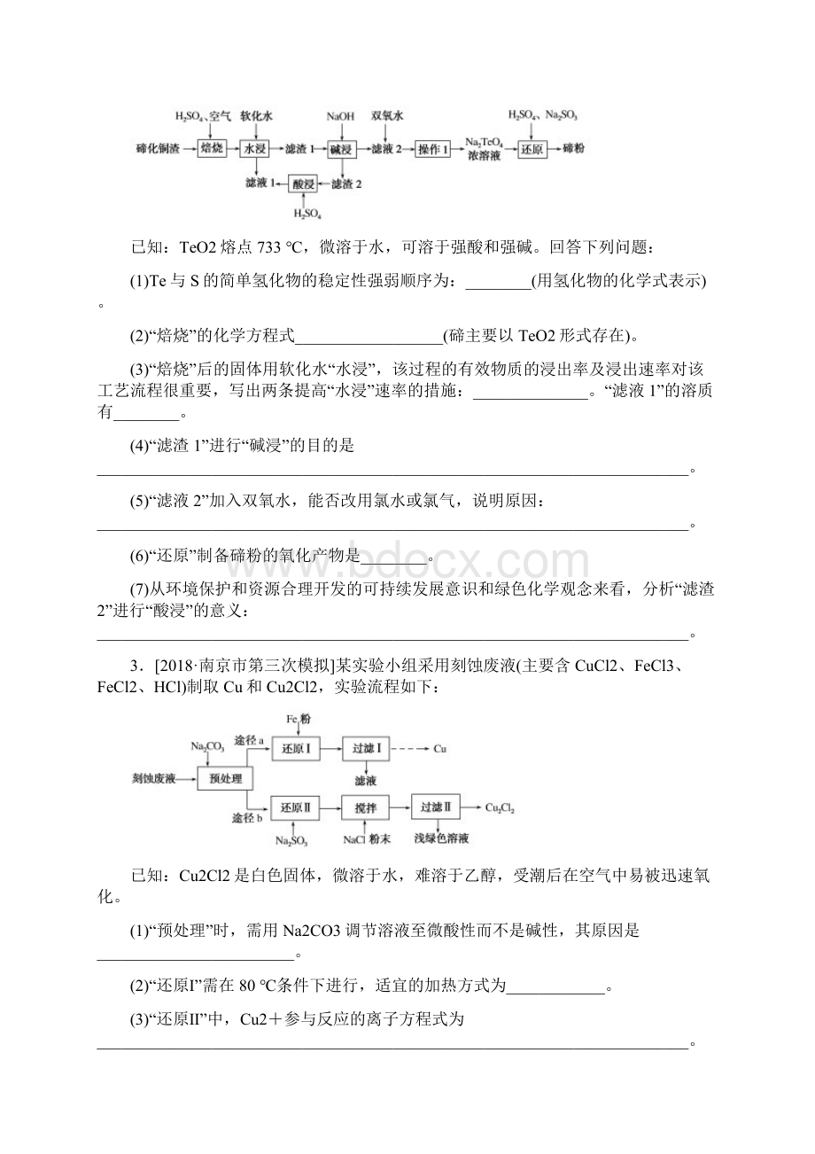 高考理综专项训练化学大题二无机综合.docx_第2页