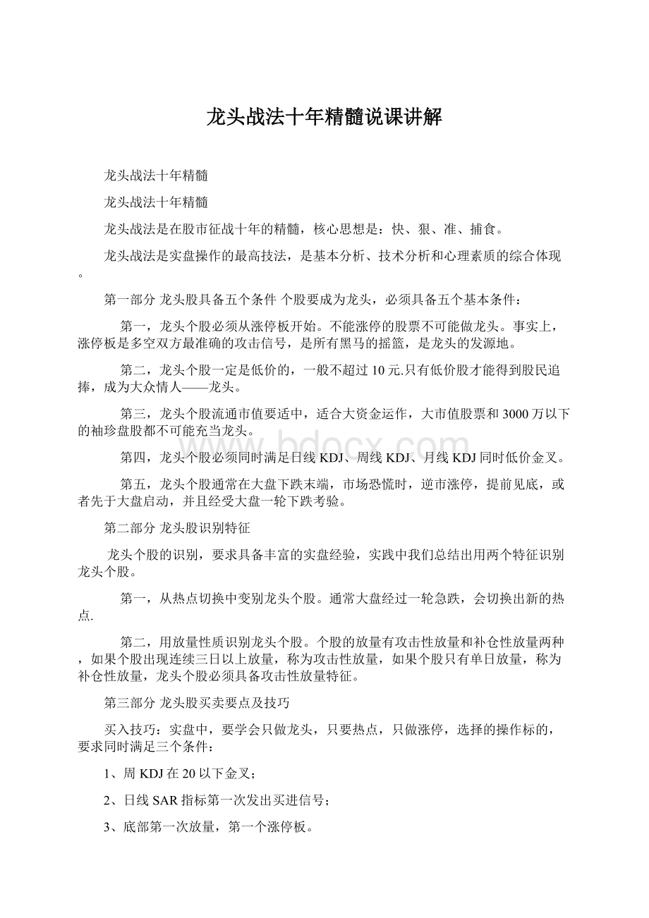 龙头战法十年精髓说课讲解Word格式.docx_第1页