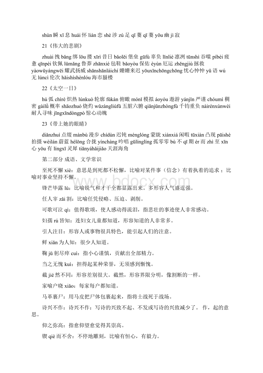 部编人教版语文七年级下册复习资料最新添加文体知识精编版.docx_第3页