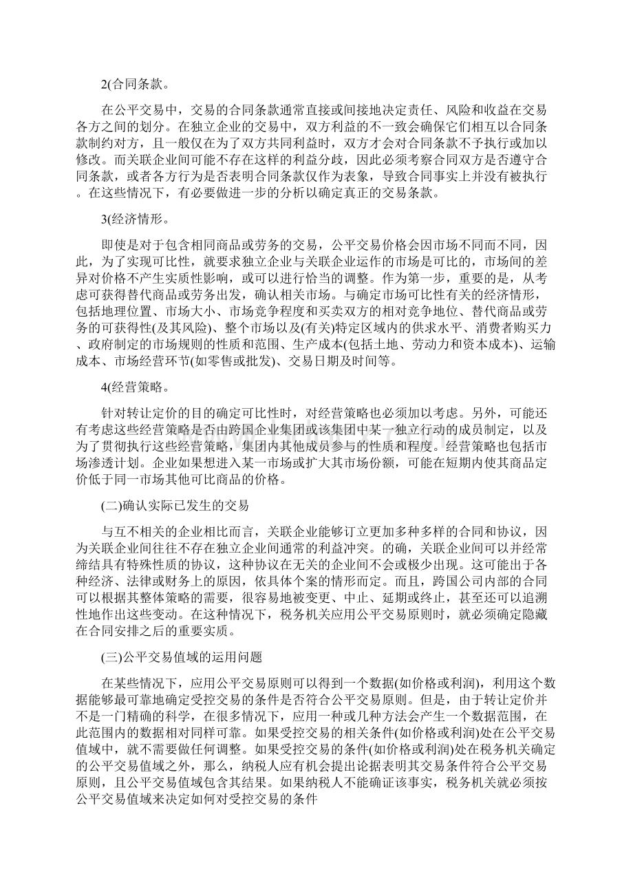 oecd转让定价指南.docx_第2页