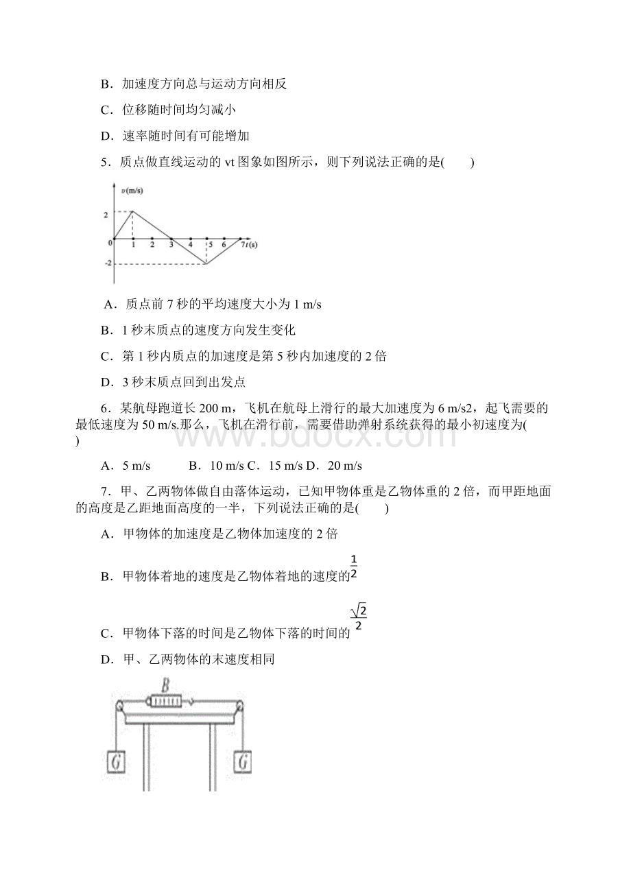 吉林一中学年高一上学期期中试题 物理理 Word版含答案.docx_第2页