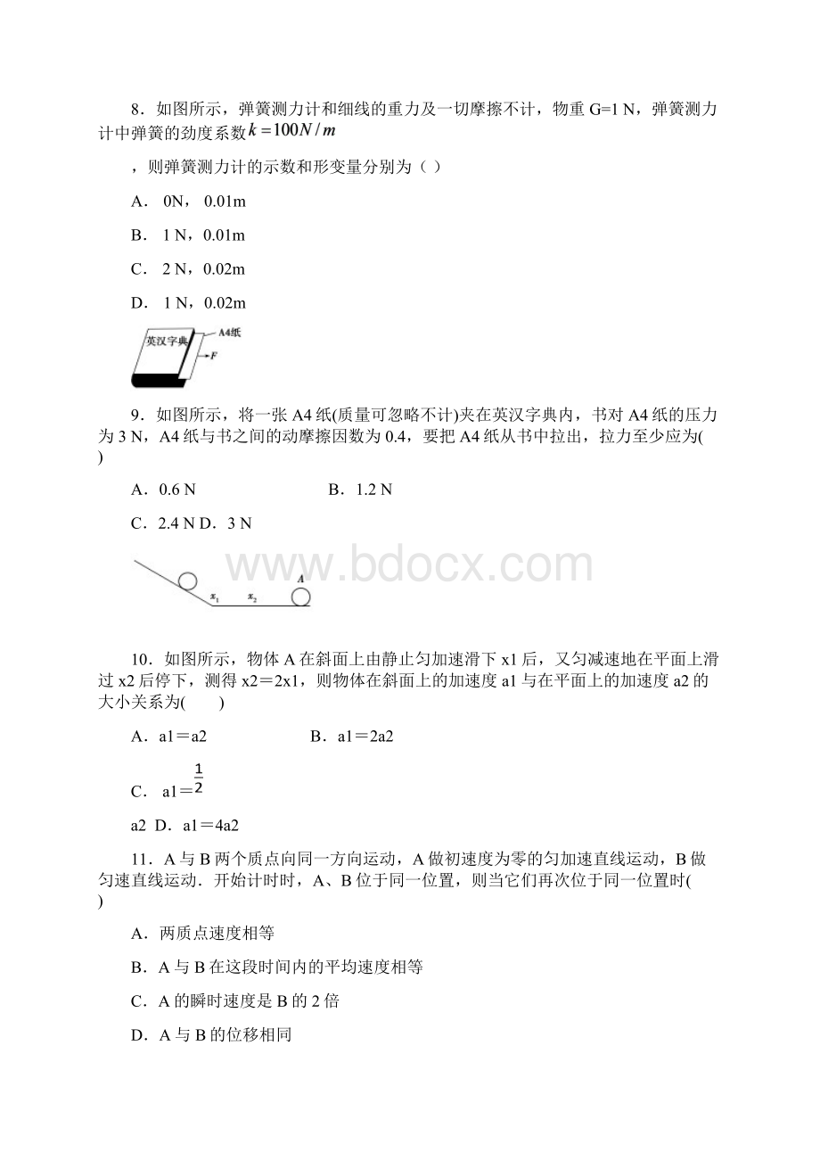 吉林一中学年高一上学期期中试题 物理理 Word版含答案.docx_第3页