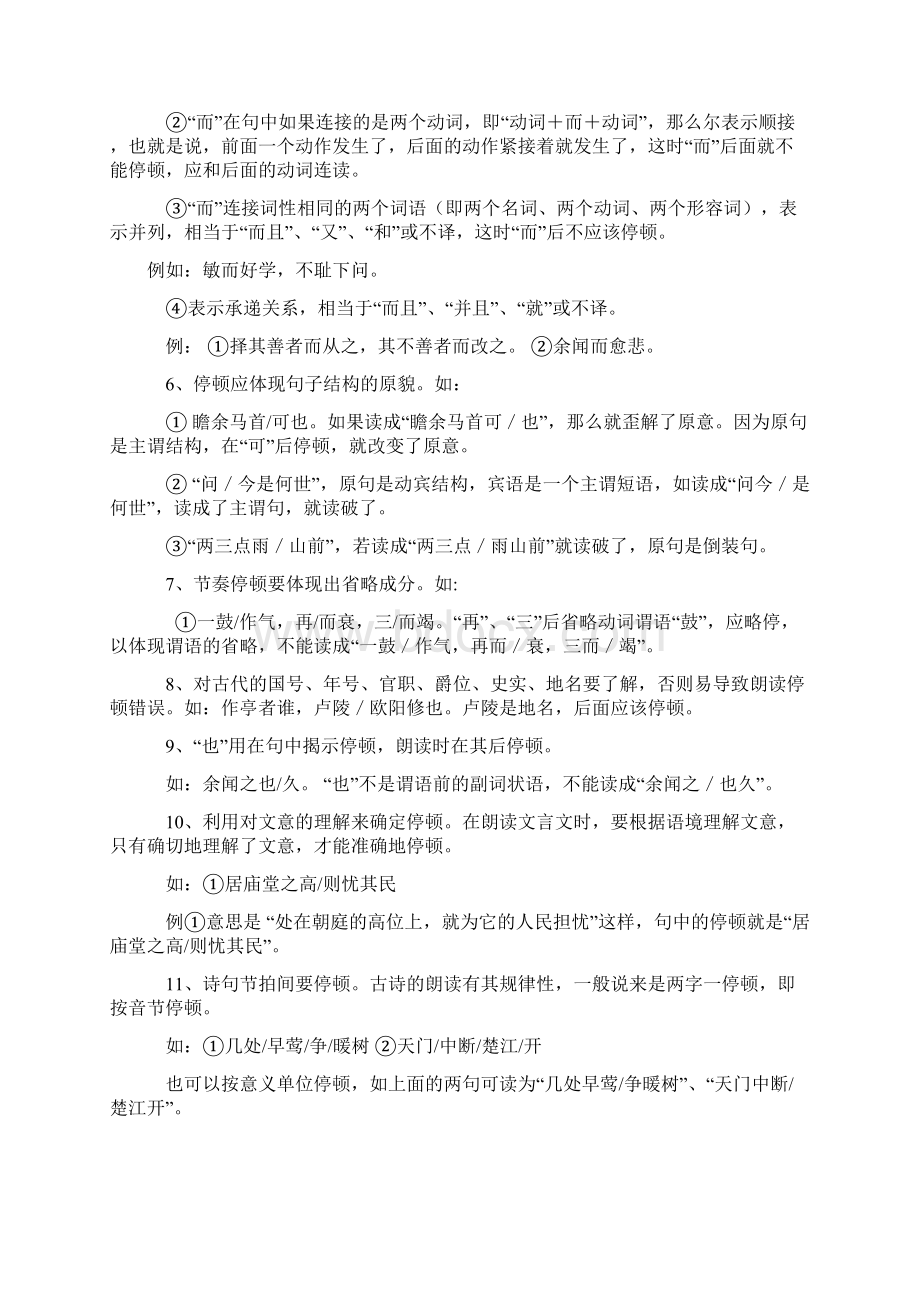 文言文句子朗读节奏划分文言断句学案.docx_第3页