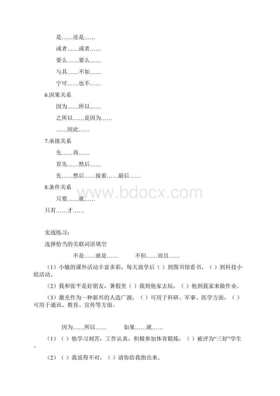 小学关联词练习及答案Word文档下载推荐.docx_第2页