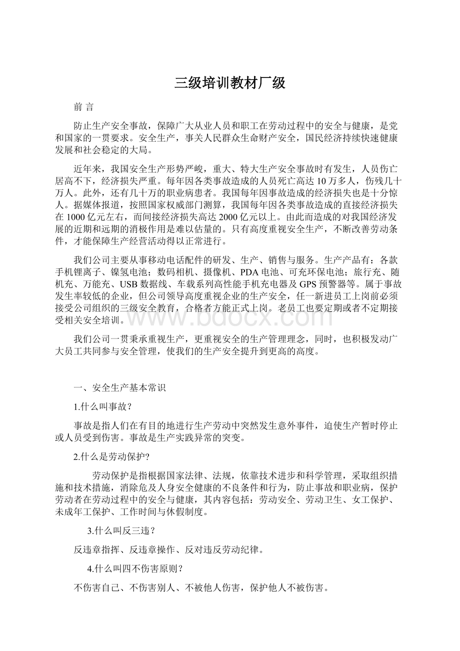 三级培训教材厂级.docx_第1页