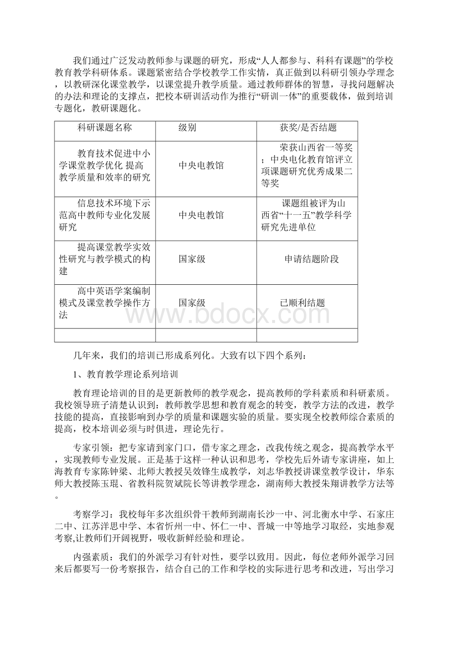 信息技术促进教师专业发展课题研究内容与方法.docx_第2页